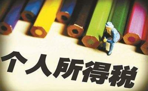 <b>個(gè)人所得稅熱點(diǎn)問(wèn)題</b>